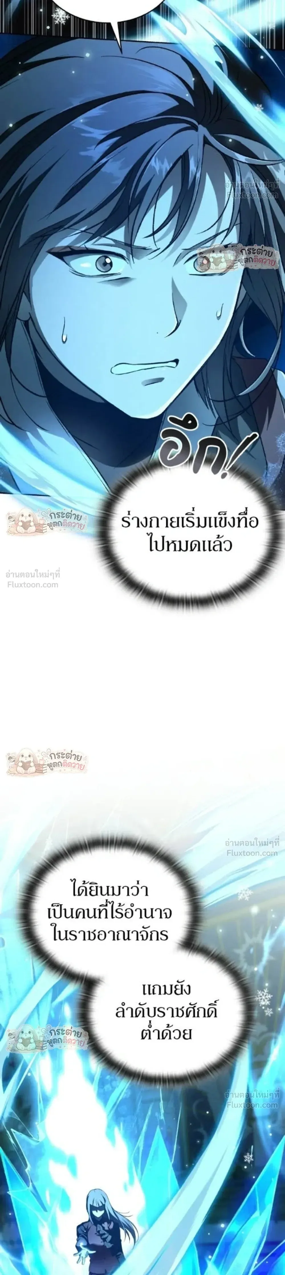 Shinsu Kindergarten ผมกลายเป็นผู้อำนวยการ โรงเรียนอนุบาลเทพอสูรซะงั้น ตอนที่ 70 หน้า 8