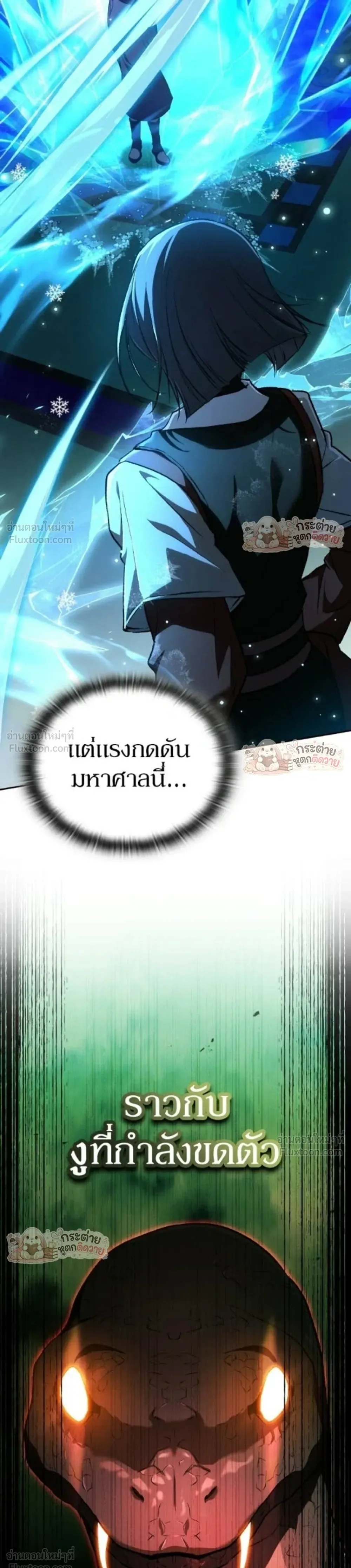 Shinsu Kindergarten ผมกลายเป็นผู้อำนวยการ โรงเรียนอนุบาลเทพอสูรซะงั้น ตอนที่ 70 หน้า 9