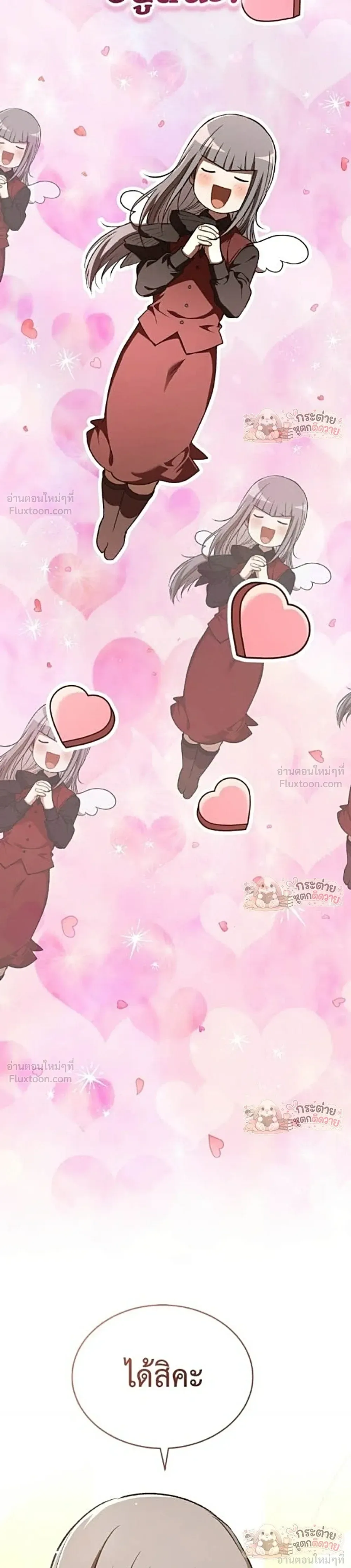 Shinsu Kindergarten ผมกลายเป็นผู้อำนวยการ โรงเรียนอนุบาลเทพอสูรซะงั้น ตอนที่ 71 หน้า 11