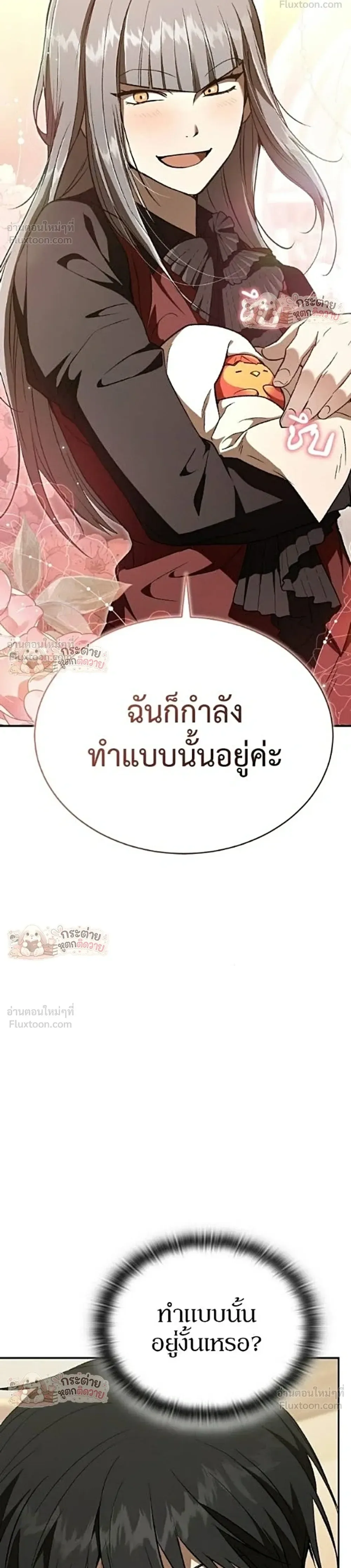 Shinsu Kindergarten ผมกลายเป็นผู้อำนวยการ โรงเรียนอนุบาลเทพอสูรซะงั้น ตอนที่ 71 หน้า 12
