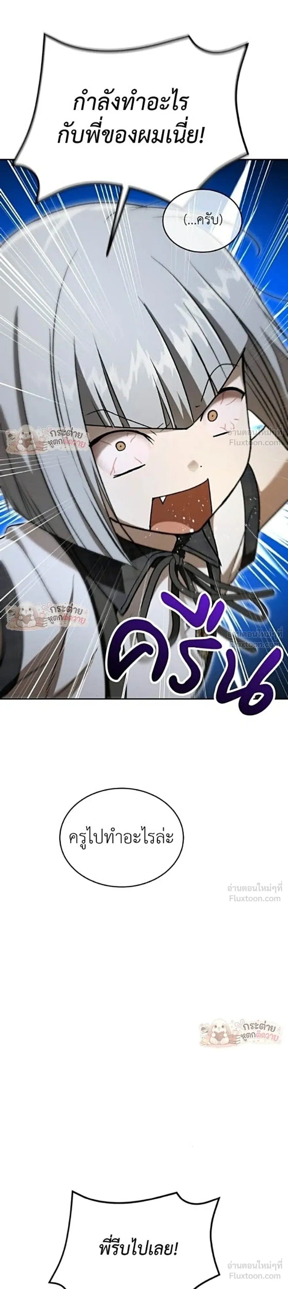Shinsu Kindergarten ผมกลายเป็นผู้อำนวยการ โรงเรียนอนุบาลเทพอสูรซะงั้น ตอนที่ 71 หน้า 15