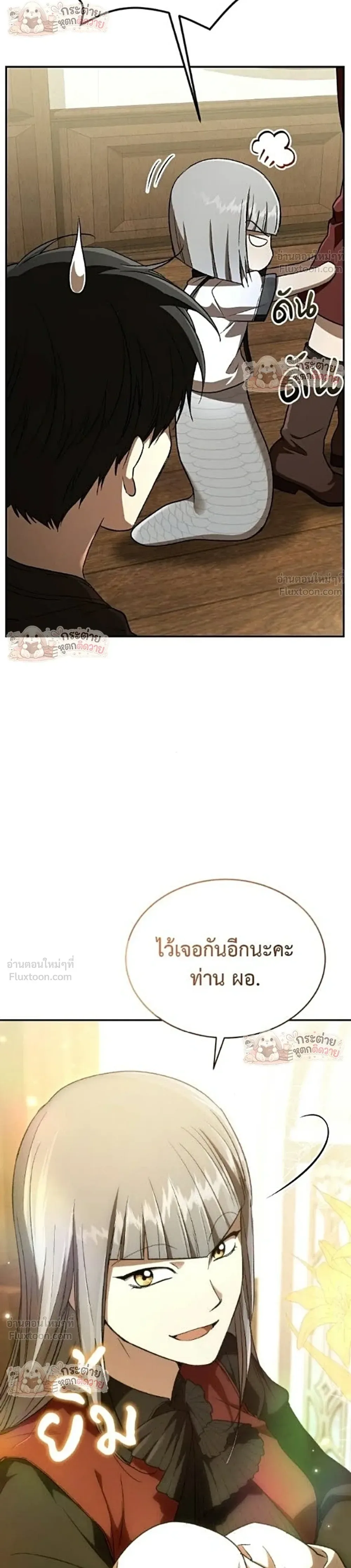 Shinsu Kindergarten ผมกลายเป็นผู้อำนวยการ โรงเรียนอนุบาลเทพอสูรซะงั้น ตอนที่ 71 หน้า 16