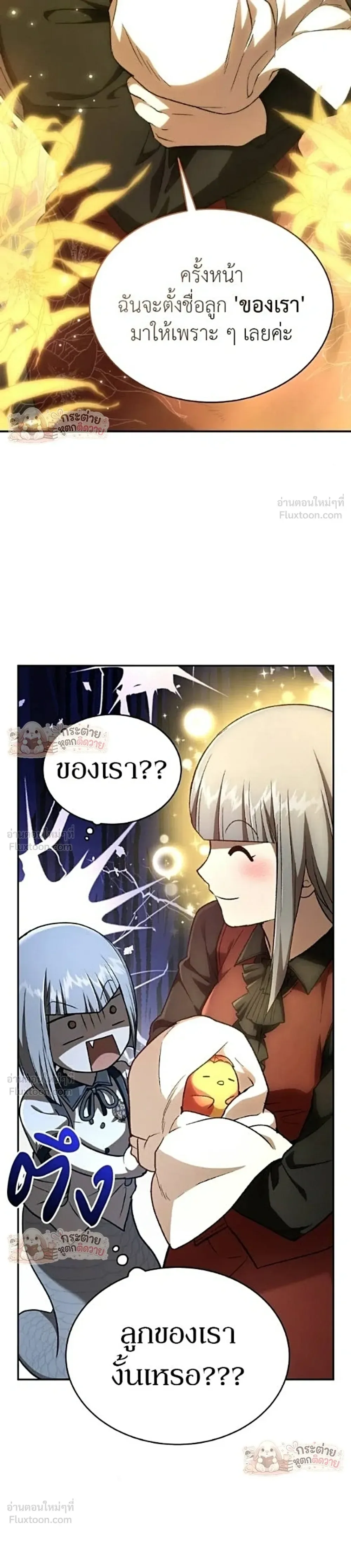 Shinsu Kindergarten ผมกลายเป็นผู้อำนวยการ โรงเรียนอนุบาลเทพอสูรซะงั้น ตอนที่ 71 หน้า 17