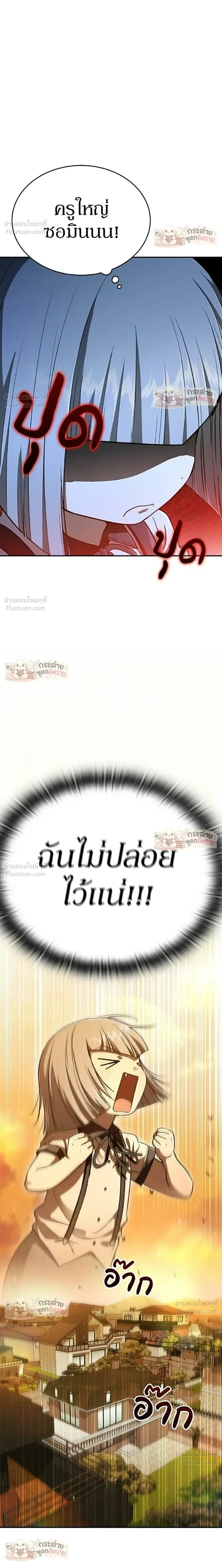 Shinsu Kindergarten ผมกลายเป็นผู้อำนวยการ โรงเรียนอนุบาลเทพอสูรซะงั้น ตอนที่ 71 หน้า 18