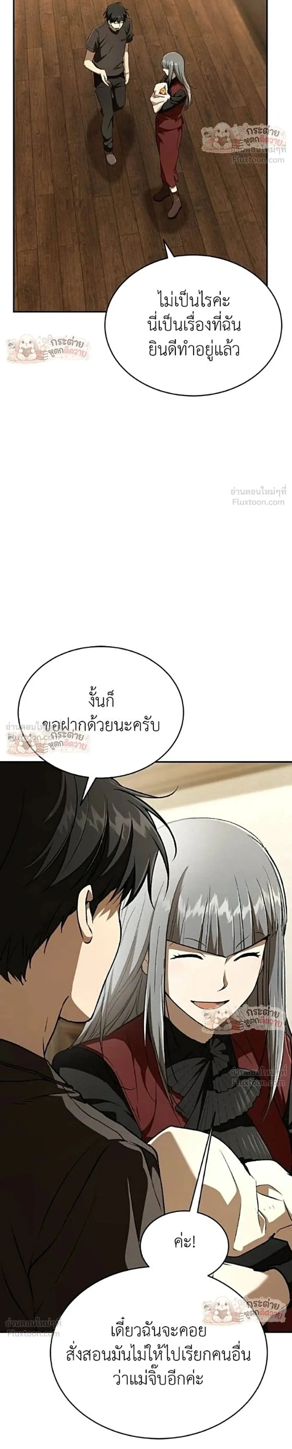 Shinsu Kindergarten ผมกลายเป็นผู้อำนวยการ โรงเรียนอนุบาลเทพอสูรซะงั้น ตอนที่ 71 หน้า 2