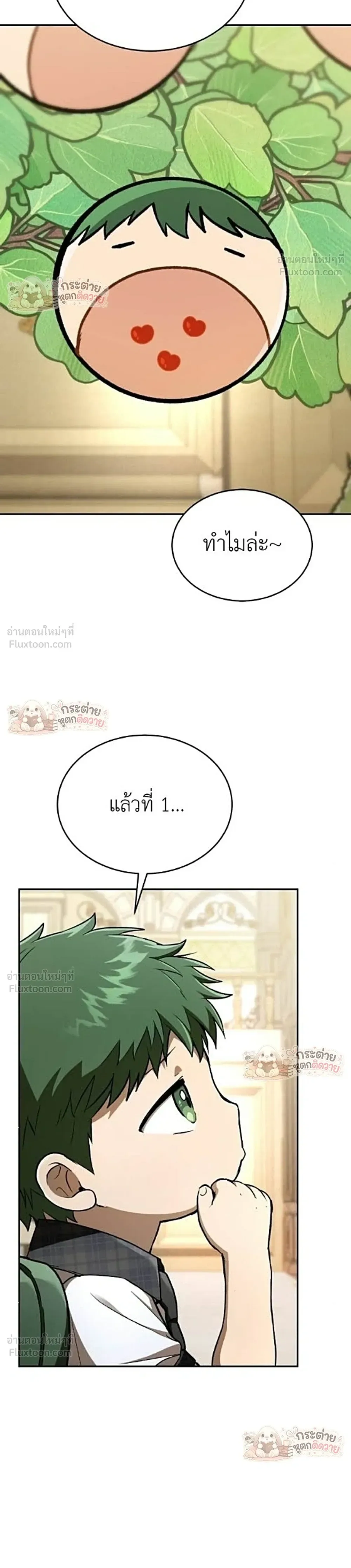 Shinsu Kindergarten ผมกลายเป็นผู้อำนวยการ โรงเรียนอนุบาลเทพอสูรซะงั้น ตอนที่ 71 หน้า 22