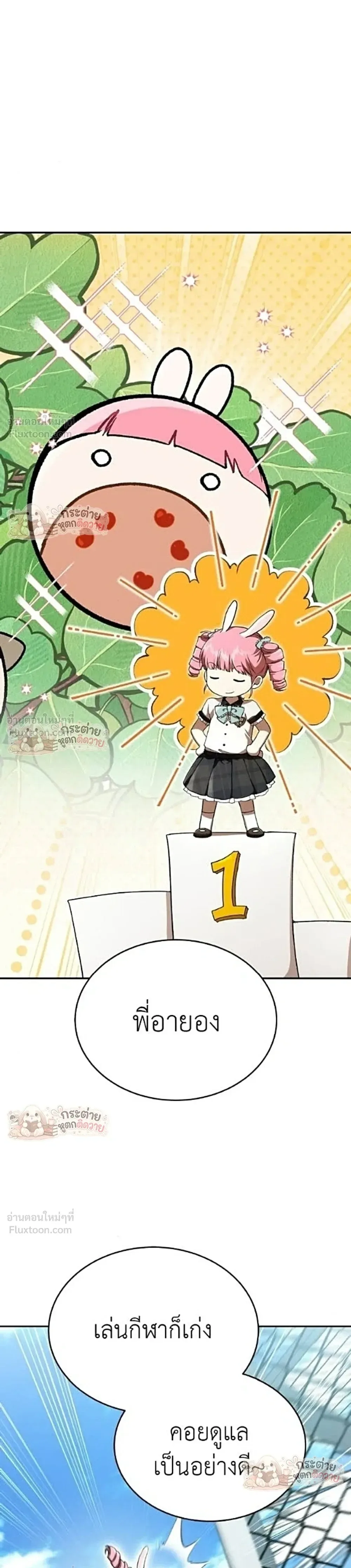 Shinsu Kindergarten ผมกลายเป็นผู้อำนวยการ โรงเรียนอนุบาลเทพอสูรซะงั้น ตอนที่ 71 หน้า 23