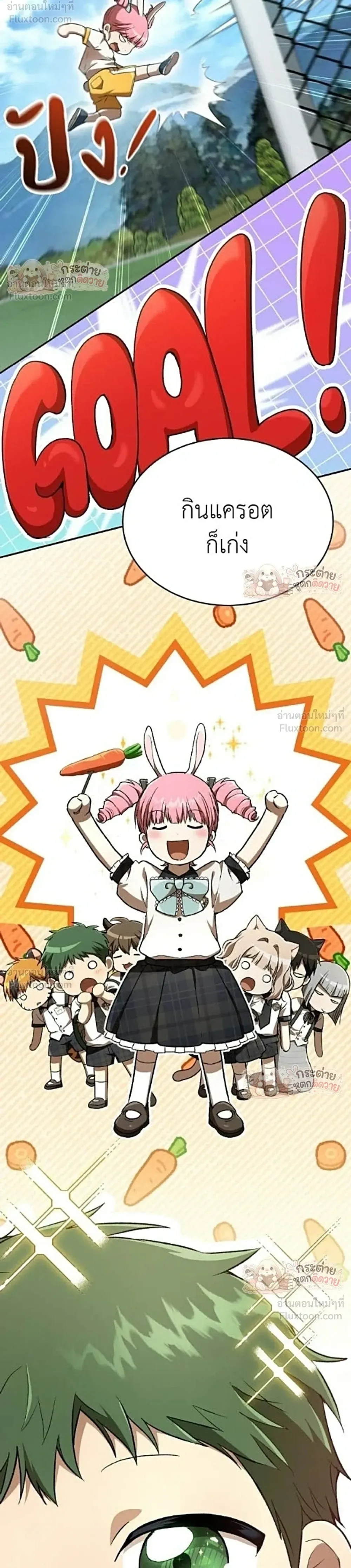 Shinsu Kindergarten ผมกลายเป็นผู้อำนวยการ โรงเรียนอนุบาลเทพอสูรซะงั้น ตอนที่ 71 หน้า 24