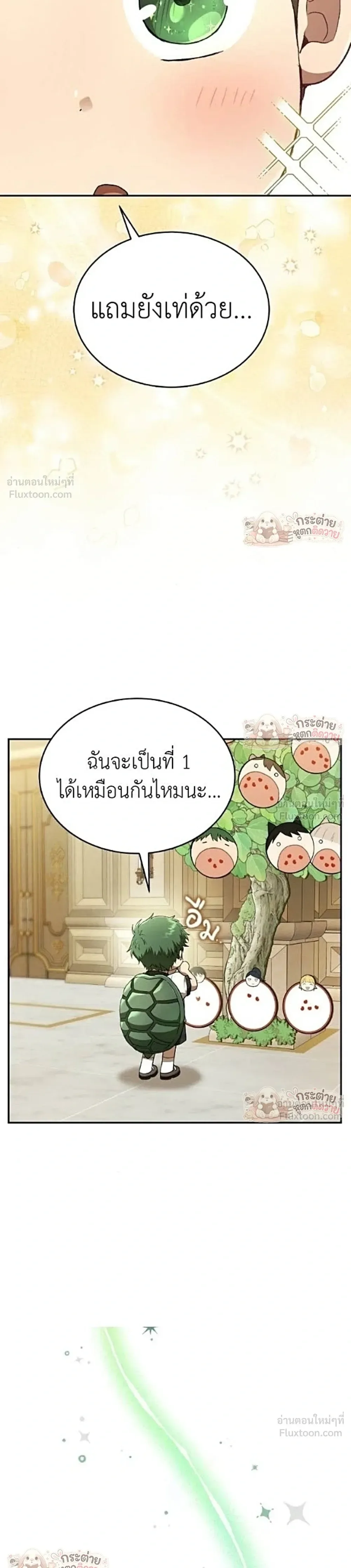 Shinsu Kindergarten ผมกลายเป็นผู้อำนวยการ โรงเรียนอนุบาลเทพอสูรซะงั้น ตอนที่ 71 หน้า 25