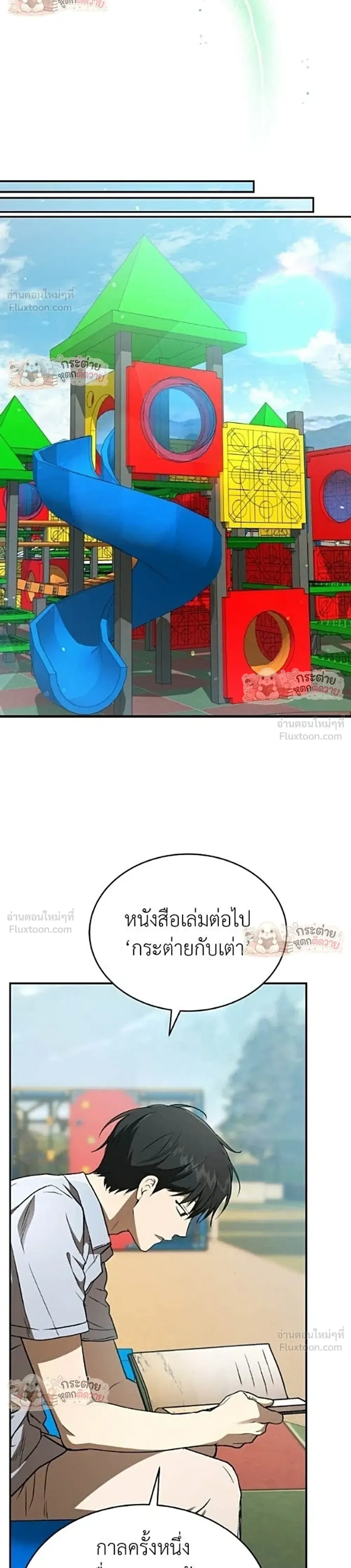 Shinsu Kindergarten ผมกลายเป็นผู้อำนวยการ โรงเรียนอนุบาลเทพอสูรซะงั้น ตอนที่ 71 หน้า 26