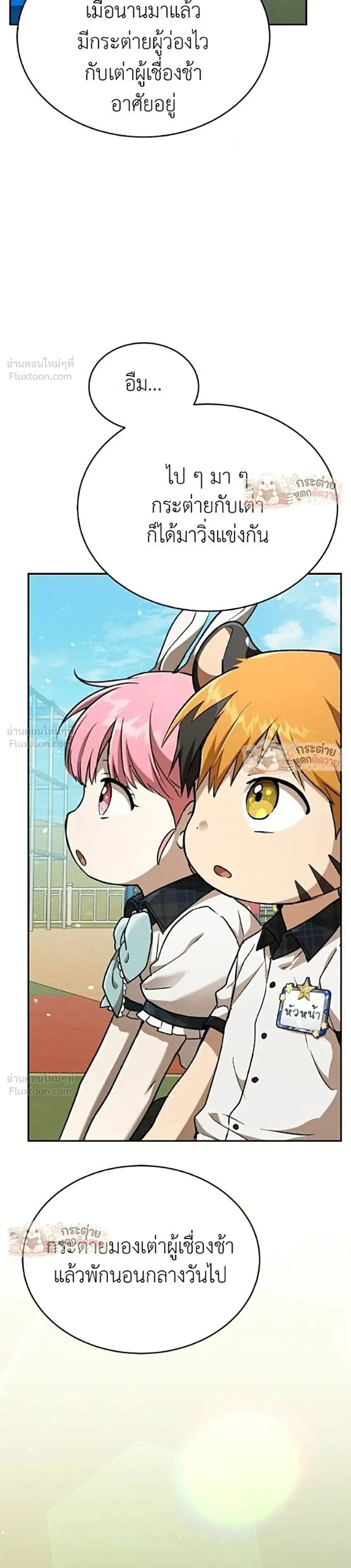 Shinsu Kindergarten ผมกลายเป็นผู้อำนวยการ โรงเรียนอนุบาลเทพอสูรซะงั้น ตอนที่ 71 หน้า 27