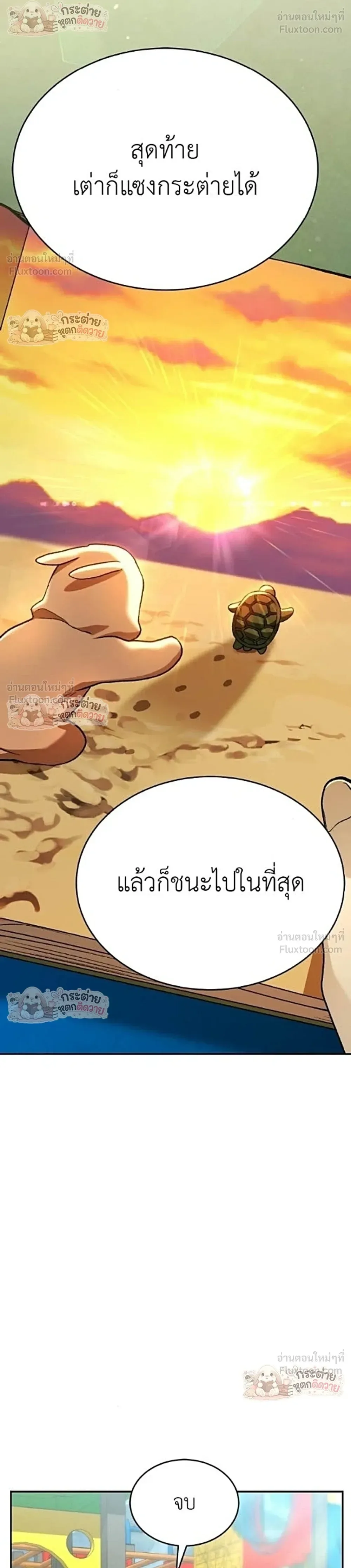 Shinsu Kindergarten ผมกลายเป็นผู้อำนวยการ โรงเรียนอนุบาลเทพอสูรซะงั้น ตอนที่ 71 หน้า 28