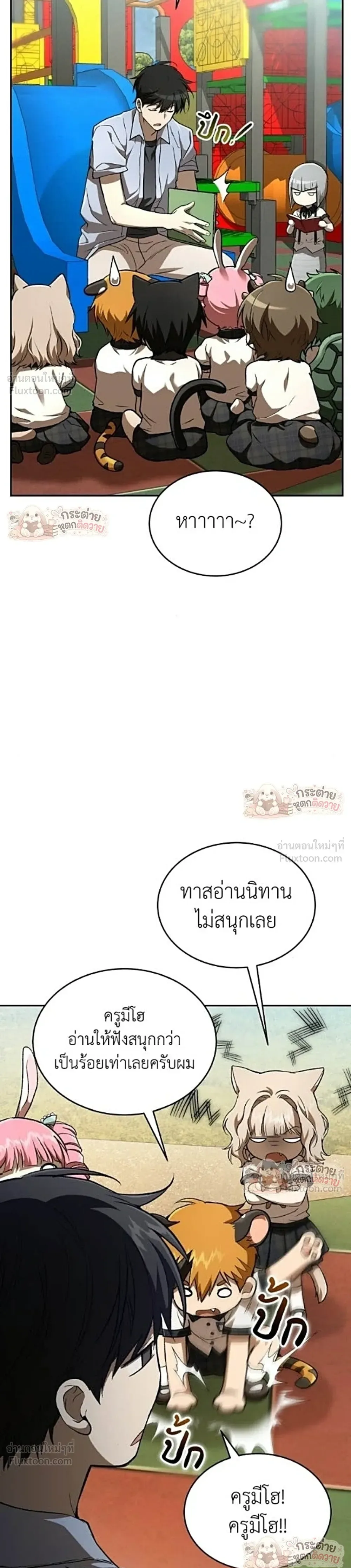 Shinsu Kindergarten ผมกลายเป็นผู้อำนวยการ โรงเรียนอนุบาลเทพอสูรซะงั้น ตอนที่ 71 หน้า 29