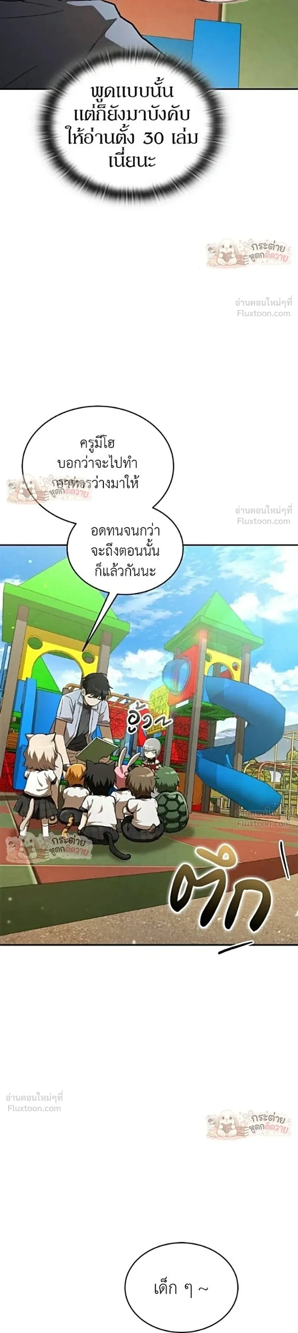 Shinsu Kindergarten ผมกลายเป็นผู้อำนวยการ โรงเรียนอนุบาลเทพอสูรซะงั้น ตอนที่ 71 หน้า 30