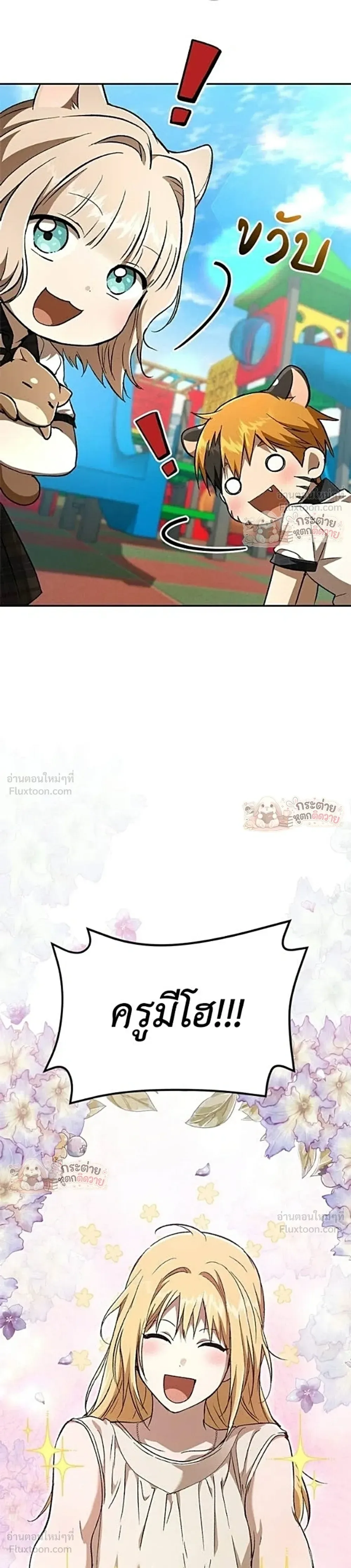 Shinsu Kindergarten ผมกลายเป็นผู้อำนวยการ โรงเรียนอนุบาลเทพอสูรซะงั้น ตอนที่ 71 หน้า 31