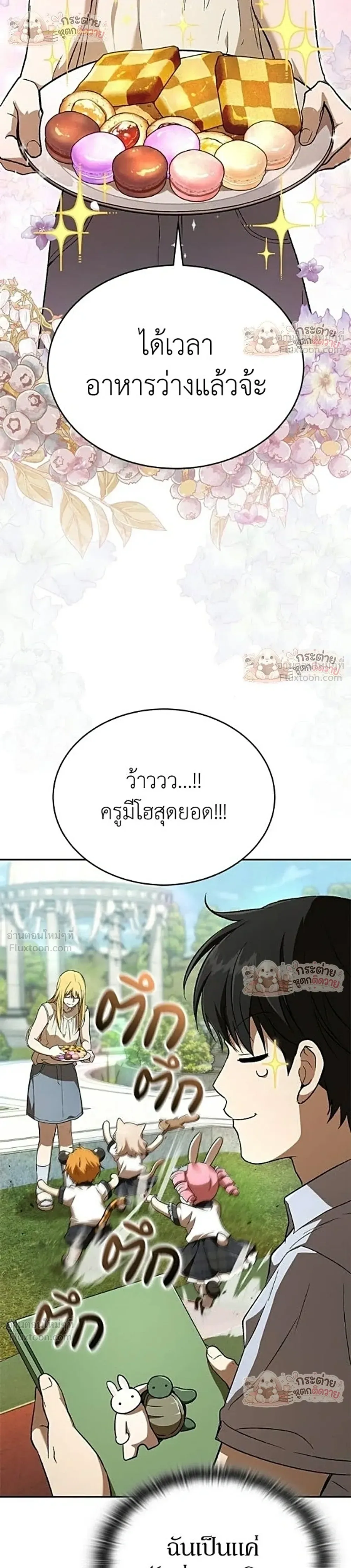 Shinsu Kindergarten ผมกลายเป็นผู้อำนวยการ โรงเรียนอนุบาลเทพอสูรซะงั้น ตอนที่ 71 หน้า 32