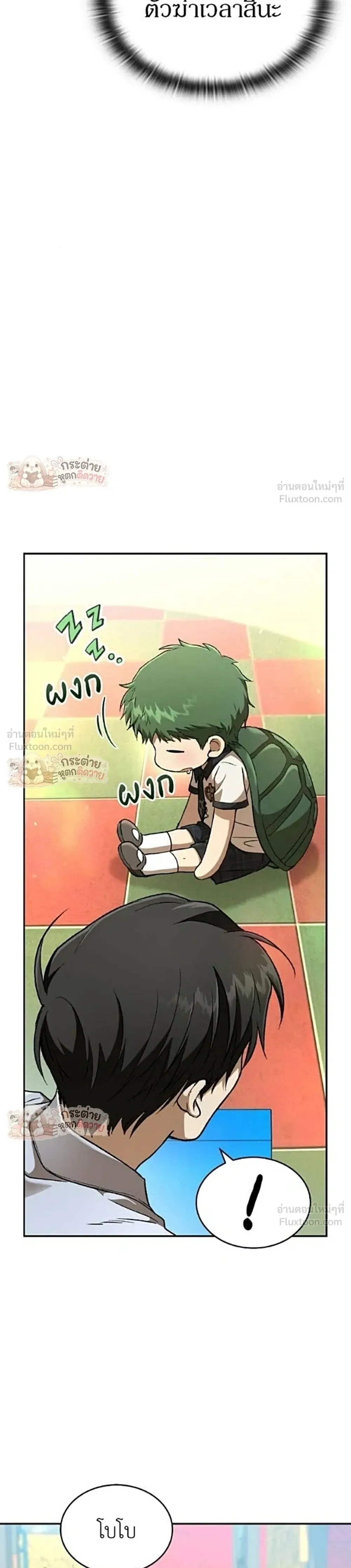 Shinsu Kindergarten ผมกลายเป็นผู้อำนวยการ โรงเรียนอนุบาลเทพอสูรซะงั้น ตอนที่ 71 หน้า 33