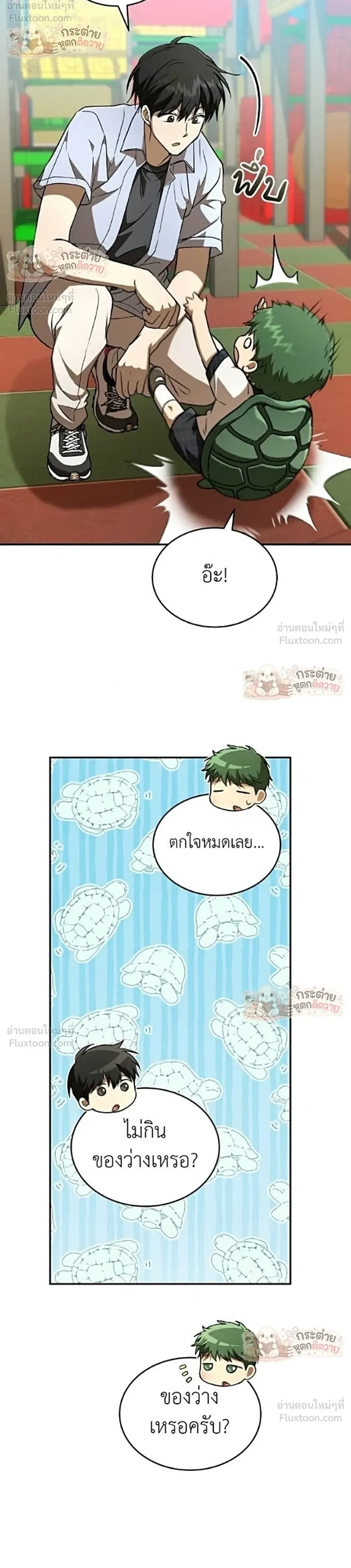 Shinsu Kindergarten ผมกลายเป็นผู้อำนวยการ โรงเรียนอนุบาลเทพอสูรซะงั้น ตอนที่ 71 หน้า 34