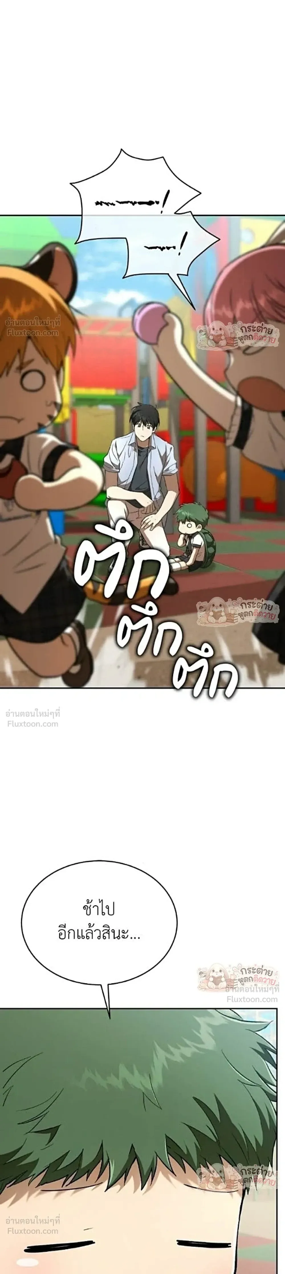 Shinsu Kindergarten ผมกลายเป็นผู้อำนวยการ โรงเรียนอนุบาลเทพอสูรซะงั้น ตอนที่ 71 หน้า 35