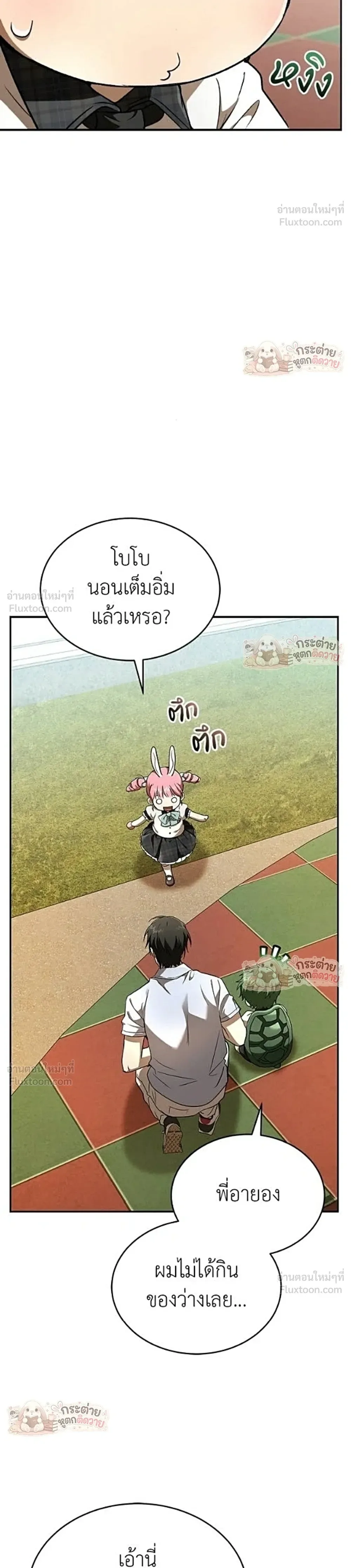 Shinsu Kindergarten ผมกลายเป็นผู้อำนวยการ โรงเรียนอนุบาลเทพอสูรซะงั้น ตอนที่ 71 หน้า 36