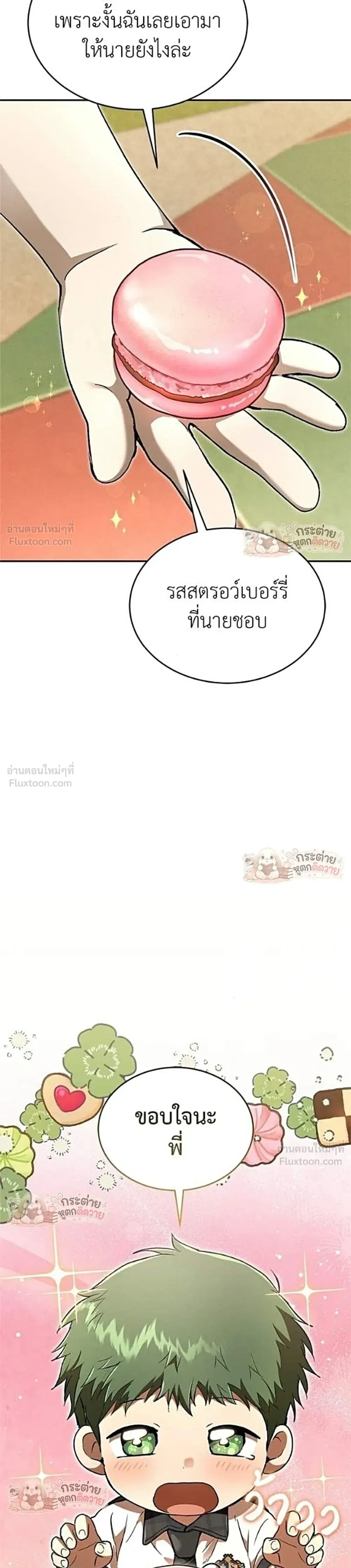 Shinsu Kindergarten ผมกลายเป็นผู้อำนวยการ โรงเรียนอนุบาลเทพอสูรซะงั้น ตอนที่ 71 หน้า 37