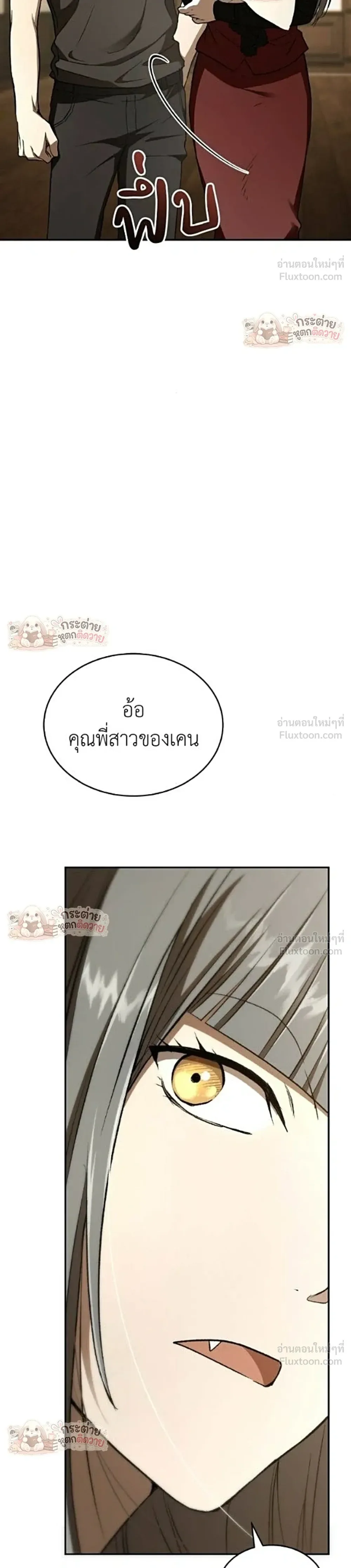 Shinsu Kindergarten ผมกลายเป็นผู้อำนวยการ โรงเรียนอนุบาลเทพอสูรซะงั้น ตอนที่ 71 หน้า 4