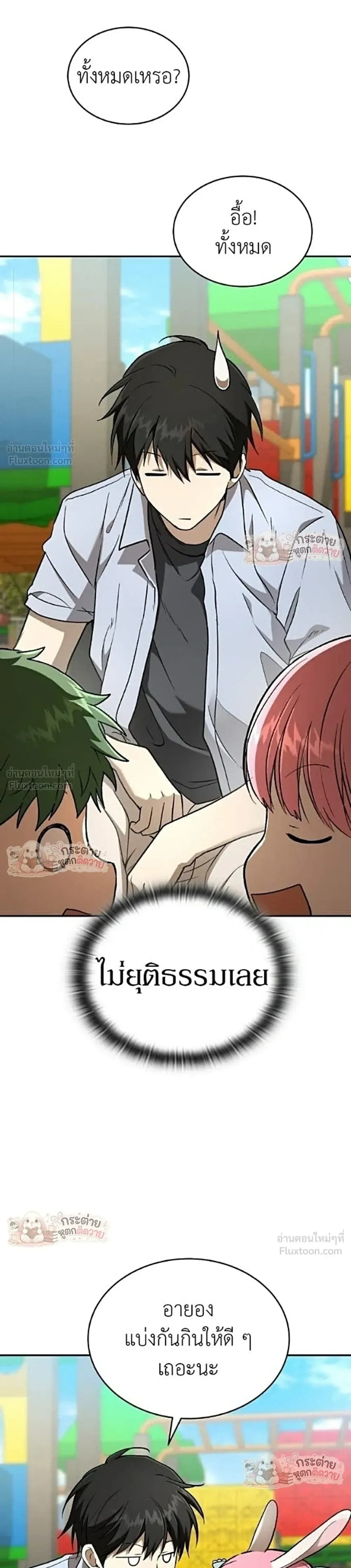 Shinsu Kindergarten ผมกลายเป็นผู้อำนวยการ โรงเรียนอนุบาลเทพอสูรซะงั้น ตอนที่ 71 หน้า 42