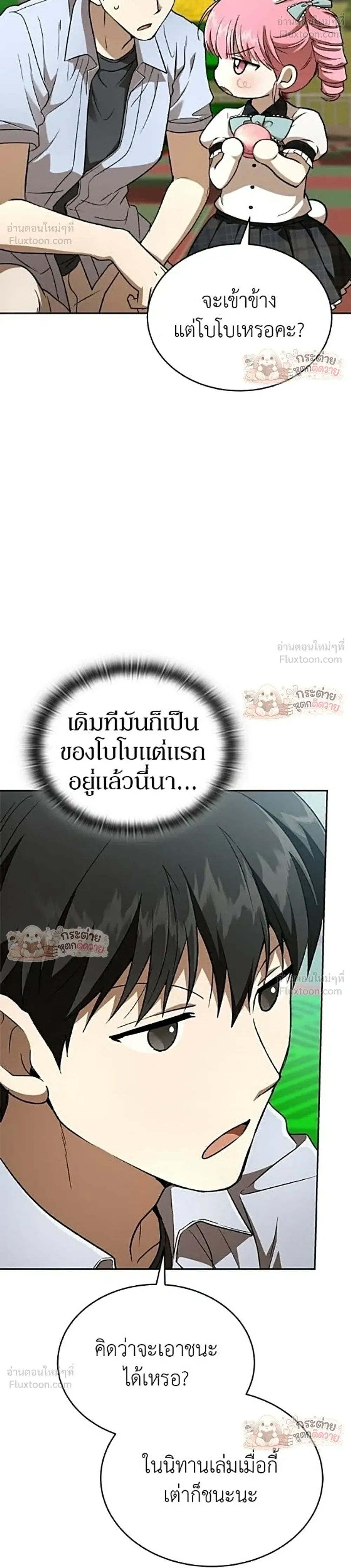 Shinsu Kindergarten ผมกลายเป็นผู้อำนวยการ โรงเรียนอนุบาลเทพอสูรซะงั้น ตอนที่ 71 หน้า 43