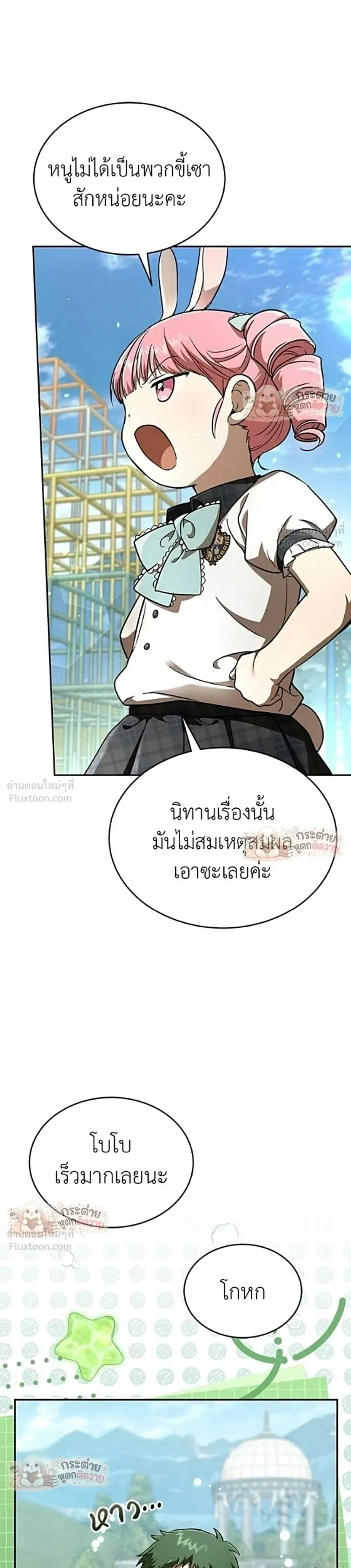 Shinsu Kindergarten ผมกลายเป็นผู้อำนวยการ โรงเรียนอนุบาลเทพอสูรซะงั้น ตอนที่ 71 หน้า 44