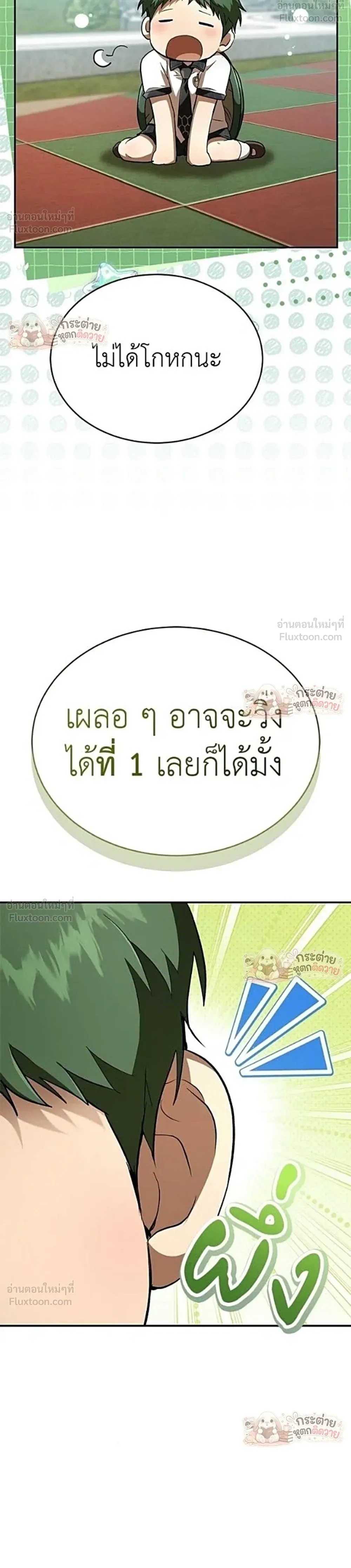 Shinsu Kindergarten ผมกลายเป็นผู้อำนวยการ โรงเรียนอนุบาลเทพอสูรซะงั้น ตอนที่ 71 หน้า 45
