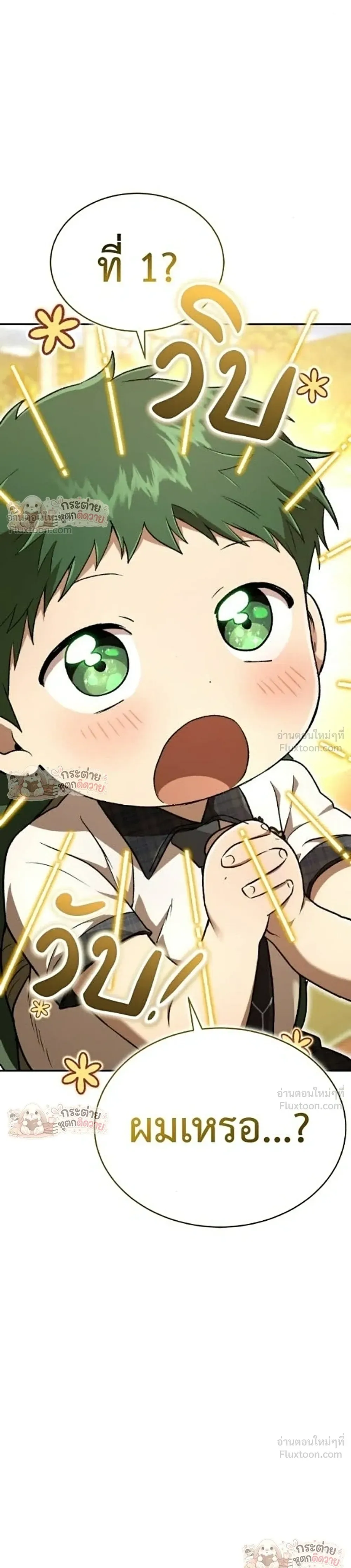 Shinsu Kindergarten ผมกลายเป็นผู้อำนวยการ โรงเรียนอนุบาลเทพอสูรซะงั้น ตอนที่ 71 หน้า 46