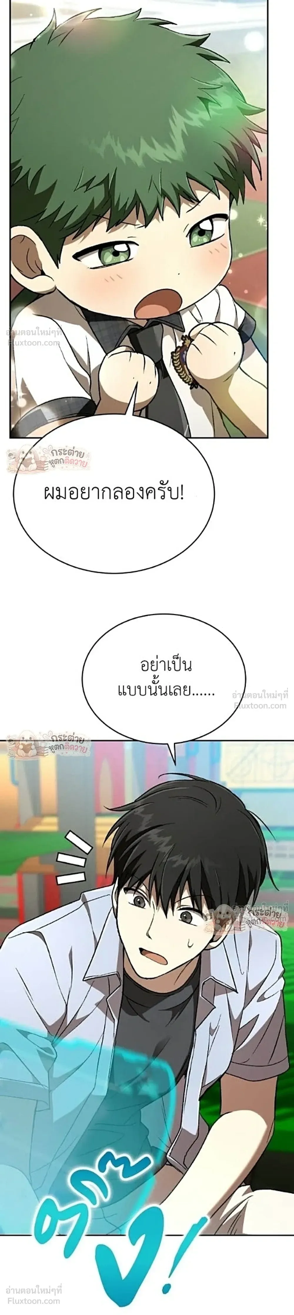 Shinsu Kindergarten ผมกลายเป็นผู้อำนวยการ โรงเรียนอนุบาลเทพอสูรซะงั้น ตอนที่ 71 หน้า 48
