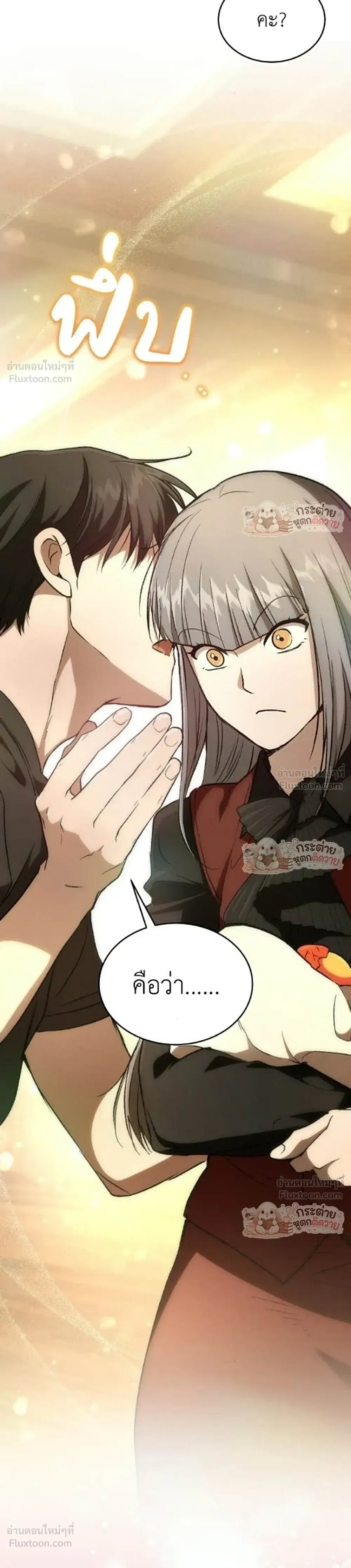 Shinsu Kindergarten ผมกลายเป็นผู้อำนวยการ โรงเรียนอนุบาลเทพอสูรซะงั้น ตอนที่ 71 หน้า 5