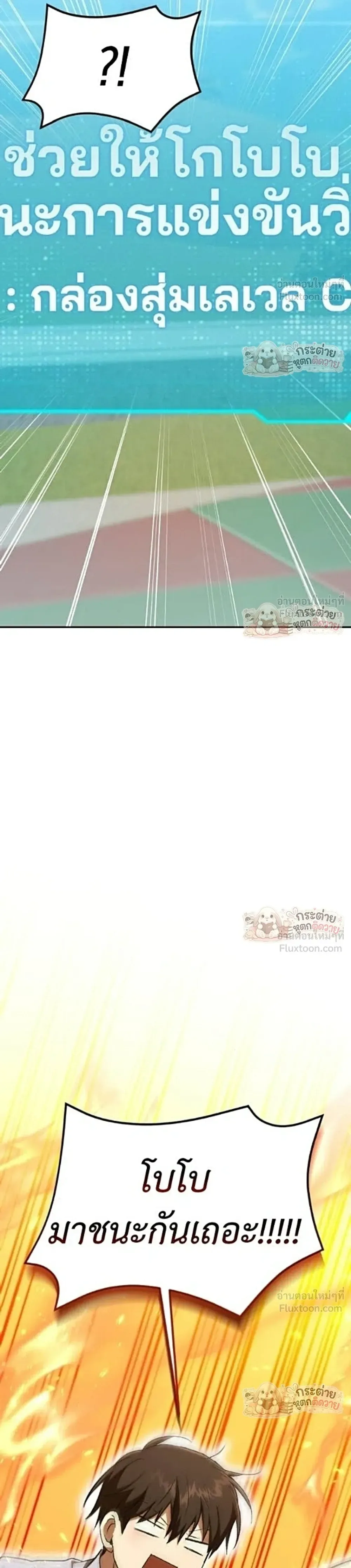 Shinsu Kindergarten ผมกลายเป็นผู้อำนวยการ โรงเรียนอนุบาลเทพอสูรซะงั้น ตอนที่ 71 หน้า 51