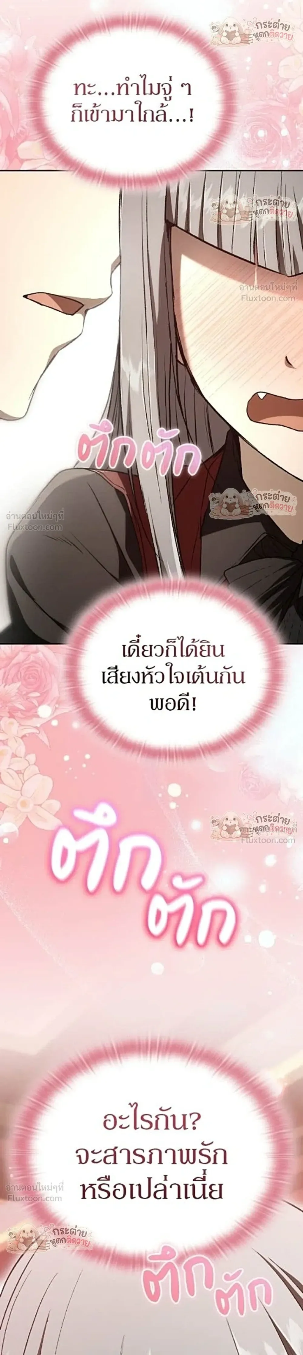 Shinsu Kindergarten ผมกลายเป็นผู้อำนวยการ โรงเรียนอนุบาลเทพอสูรซะงั้น ตอนที่ 71 หน้า 6