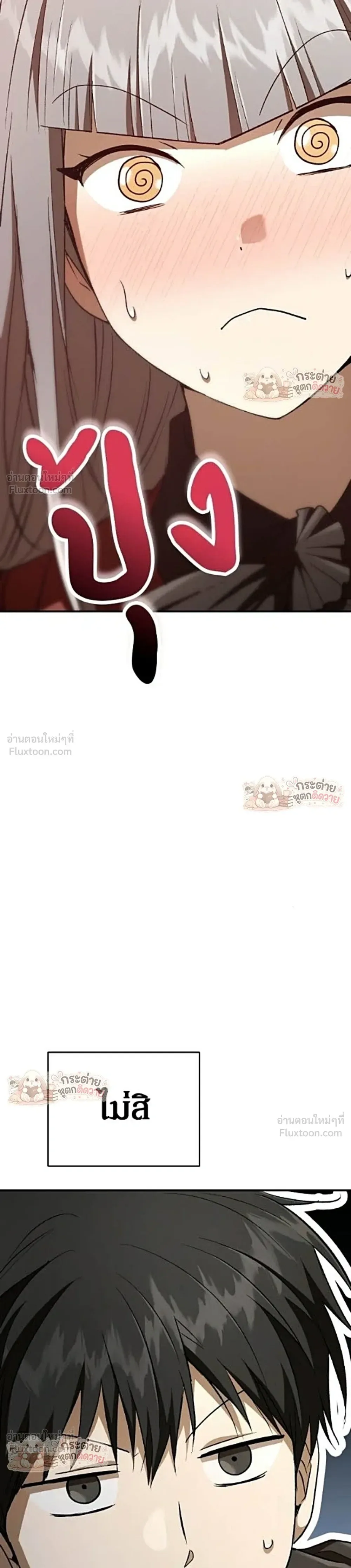 Shinsu Kindergarten ผมกลายเป็นผู้อำนวยการ โรงเรียนอนุบาลเทพอสูรซะงั้น ตอนที่ 71 หน้า 7