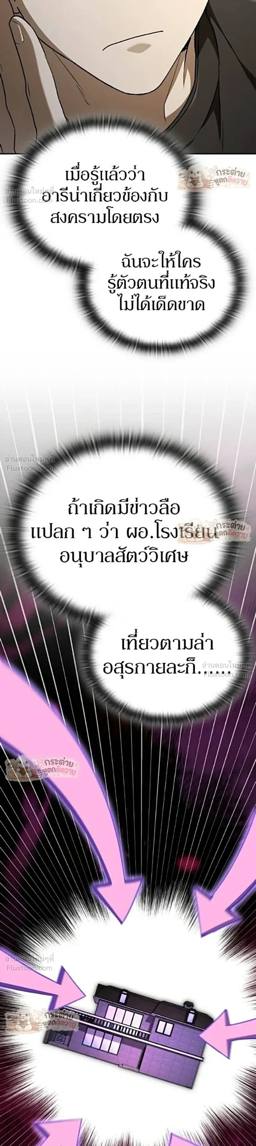 Shinsu Kindergarten ผมกลายเป็นผู้อำนวยการ โรงเรียนอนุบาลเทพอสูรซะงั้น ตอนที่ 71 หน้า 8