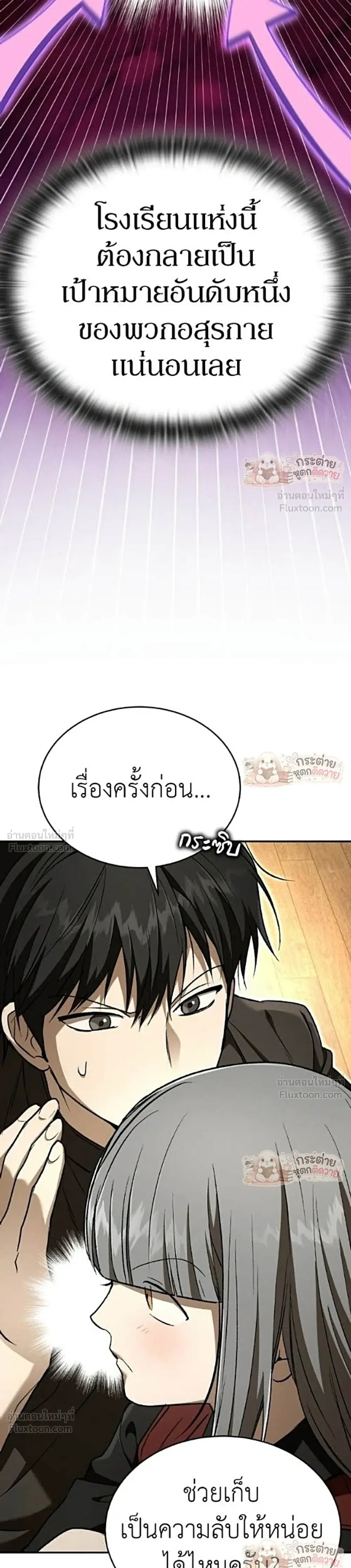 Shinsu Kindergarten ผมกลายเป็นผู้อำนวยการ โรงเรียนอนุบาลเทพอสูรซะงั้น ตอนที่ 71 หน้า 9