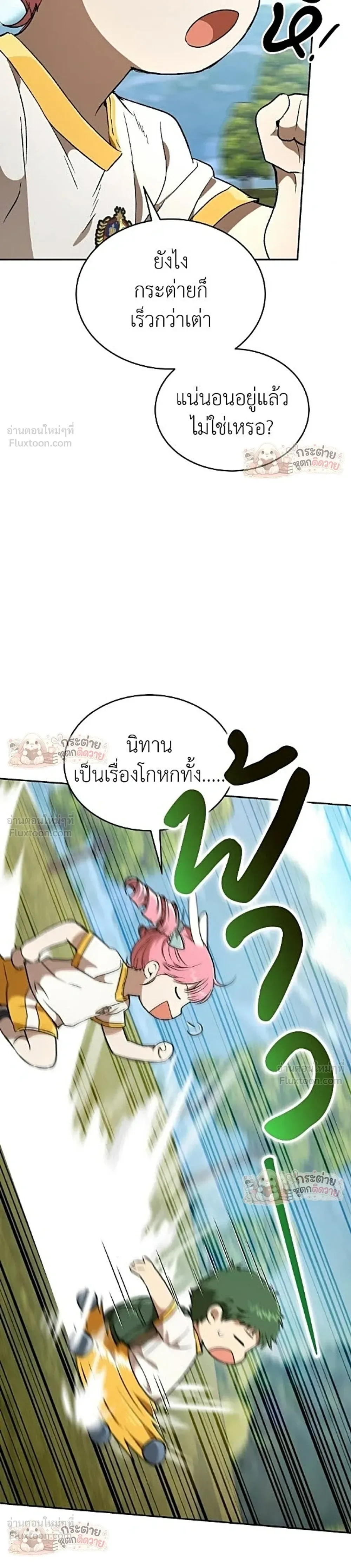 Shinsu Kindergarten ผมกลายเป็นผู้อำนวยการ โรงเรียนอนุบาลเทพอสูรซะงั้น ตอนที่ 72 หน้า 11