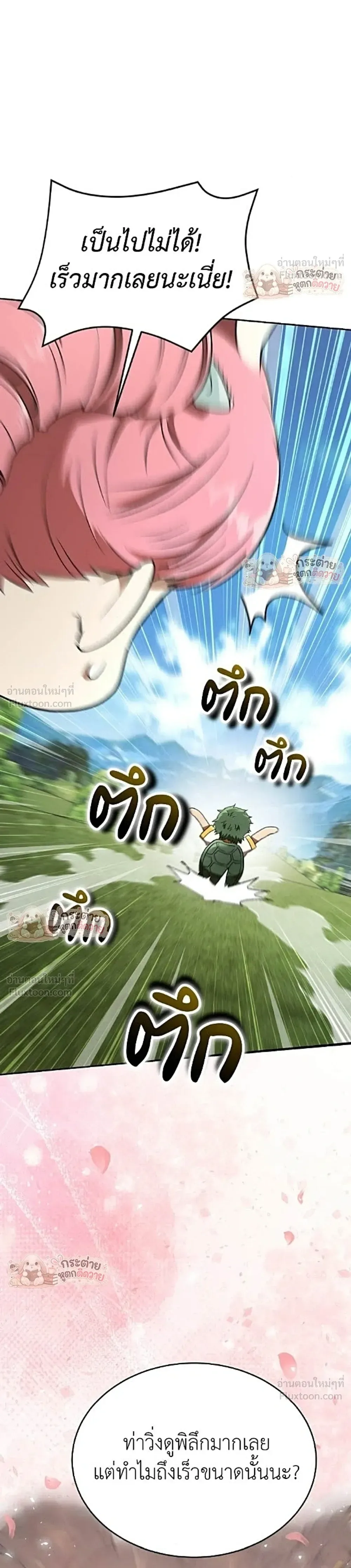 Shinsu Kindergarten ผมกลายเป็นผู้อำนวยการ โรงเรียนอนุบาลเทพอสูรซะงั้น ตอนที่ 72 หน้า 12