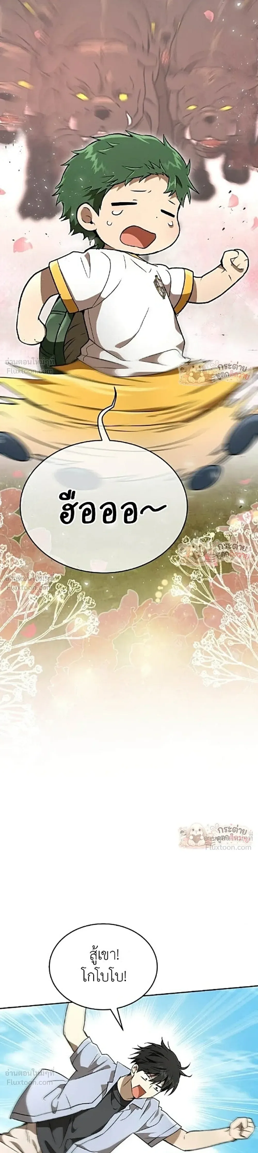 Shinsu Kindergarten ผมกลายเป็นผู้อำนวยการ โรงเรียนอนุบาลเทพอสูรซะงั้น ตอนที่ 72 หน้า 13