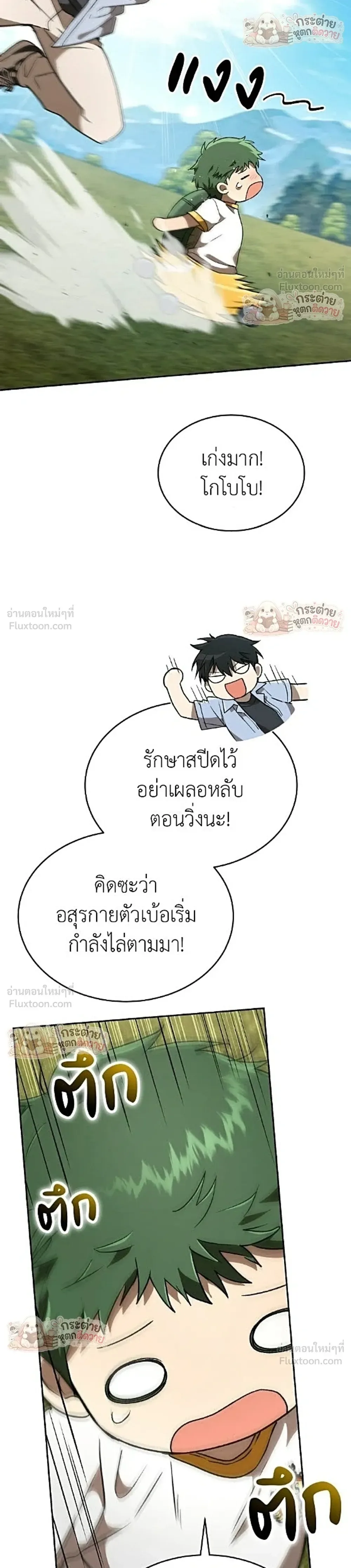 Shinsu Kindergarten ผมกลายเป็นผู้อำนวยการ โรงเรียนอนุบาลเทพอสูรซะงั้น ตอนที่ 72 หน้า 14