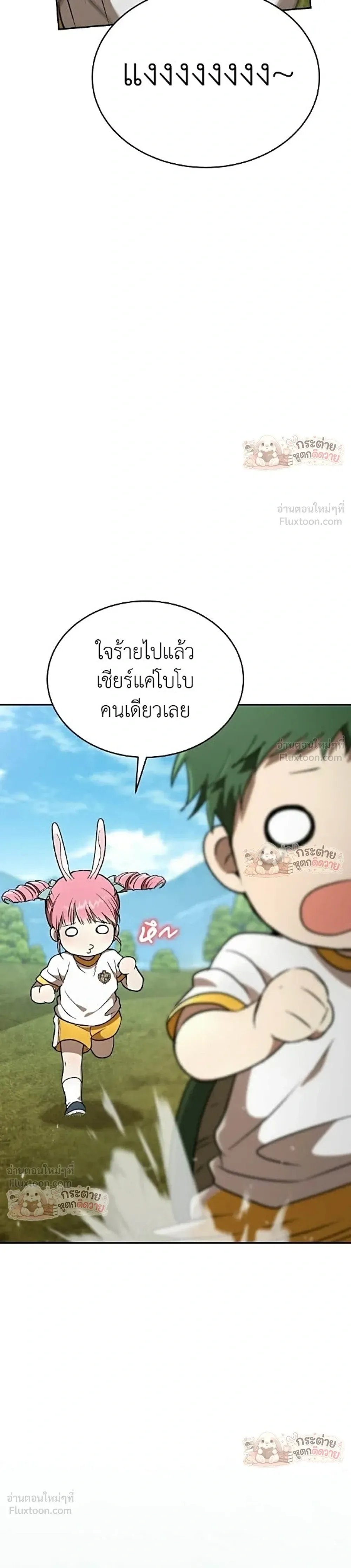 Shinsu Kindergarten ผมกลายเป็นผู้อำนวยการ โรงเรียนอนุบาลเทพอสูรซะงั้น ตอนที่ 72 หน้า 15