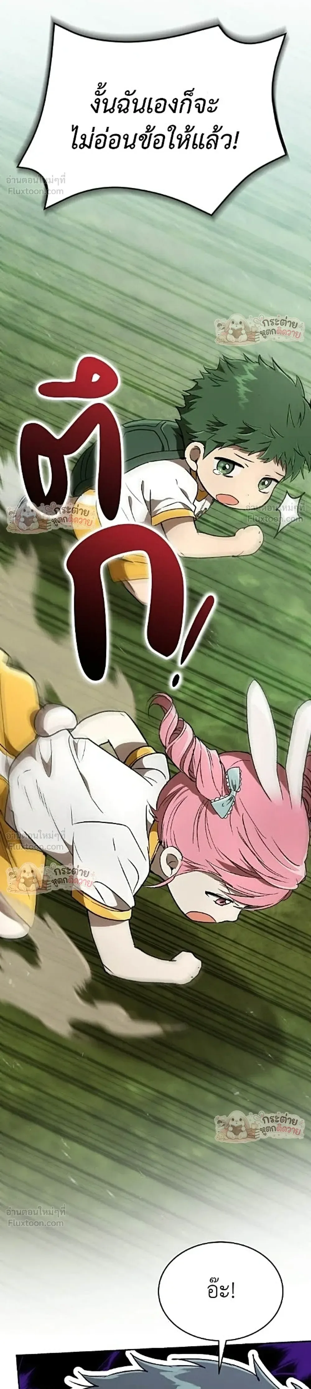 Shinsu Kindergarten ผมกลายเป็นผู้อำนวยการ โรงเรียนอนุบาลเทพอสูรซะงั้น ตอนที่ 72 หน้า 16