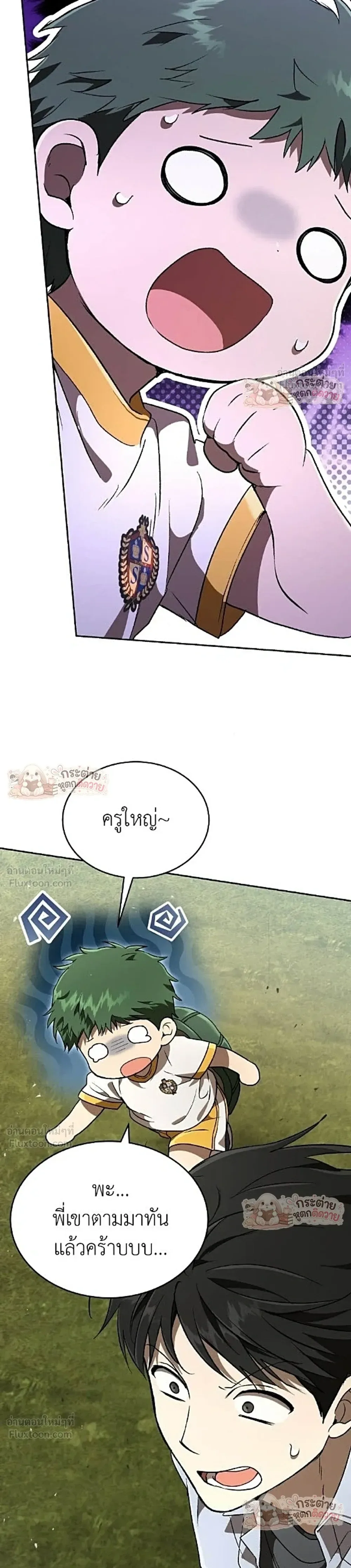 Shinsu Kindergarten ผมกลายเป็นผู้อำนวยการ โรงเรียนอนุบาลเทพอสูรซะงั้น ตอนที่ 72 หน้า 17