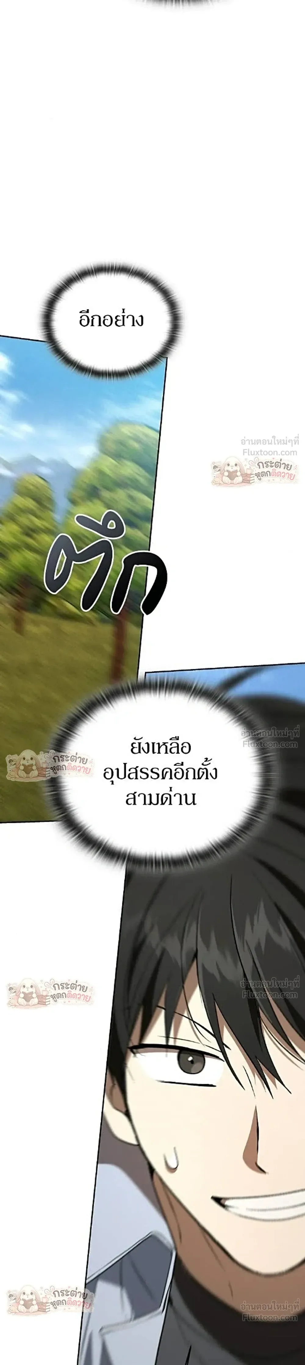 Shinsu Kindergarten ผมกลายเป็นผู้อำนวยการ โรงเรียนอนุบาลเทพอสูรซะงั้น ตอนที่ 72 หน้า 19