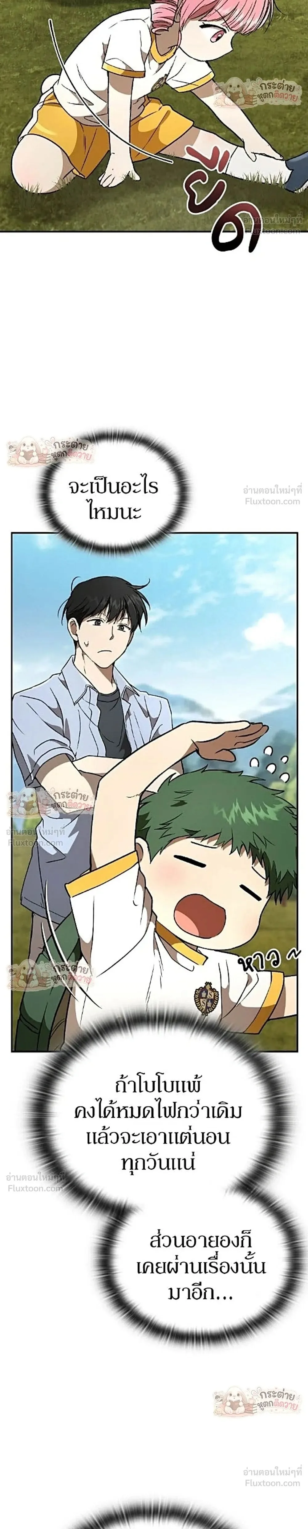 Shinsu Kindergarten ผมกลายเป็นผู้อำนวยการ โรงเรียนอนุบาลเทพอสูรซะงั้น ตอนที่ 72 หน้า 2
