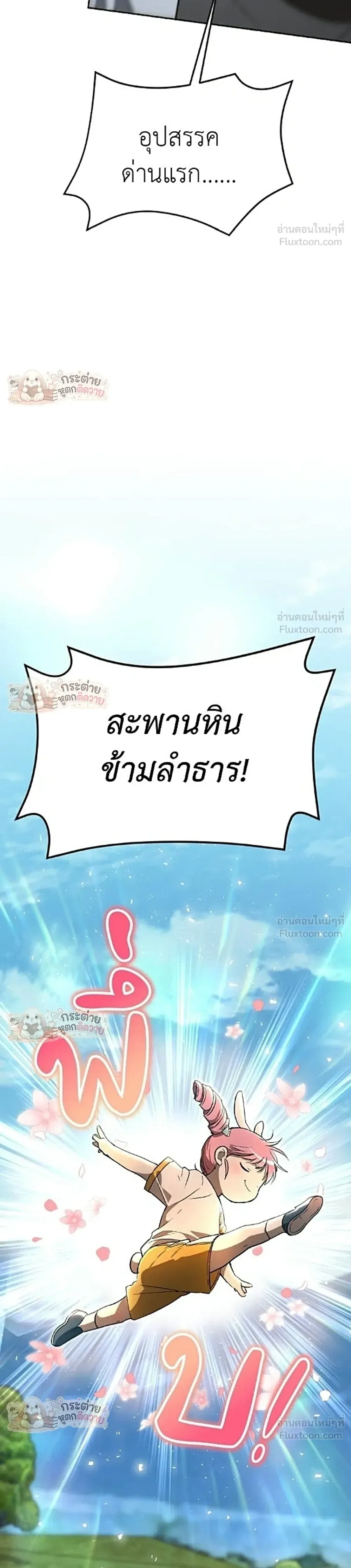 Shinsu Kindergarten ผมกลายเป็นผู้อำนวยการ โรงเรียนอนุบาลเทพอสูรซะงั้น ตอนที่ 72 หน้า 20
