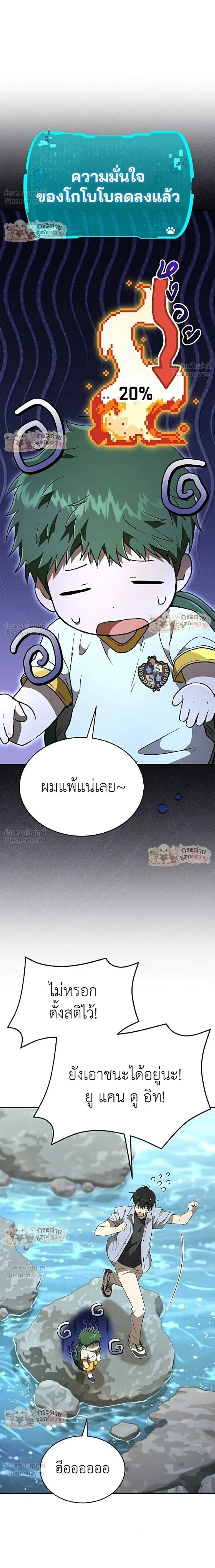 Shinsu Kindergarten ผมกลายเป็นผู้อำนวยการ โรงเรียนอนุบาลเทพอสูรซะงั้น ตอนที่ 72 หน้า 24