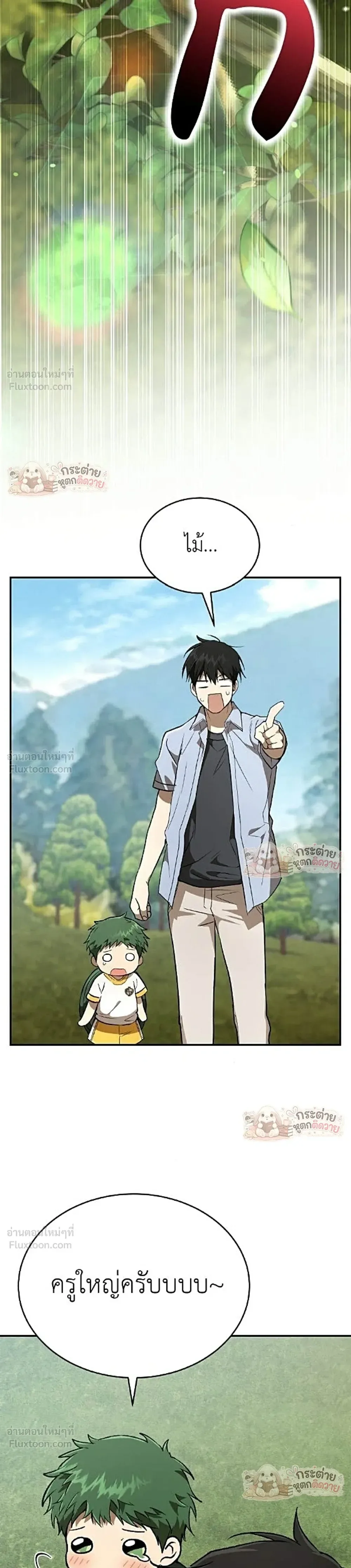 Shinsu Kindergarten ผมกลายเป็นผู้อำนวยการ โรงเรียนอนุบาลเทพอสูรซะงั้น ตอนที่ 72 หน้า 27